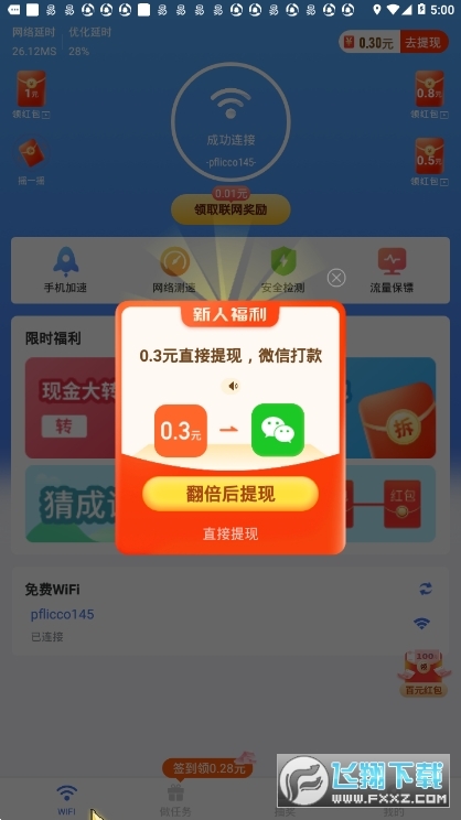 wifi聚宝盆赚钱版(2)