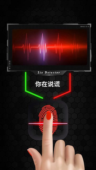 真实模拟测谎仪手机版图4