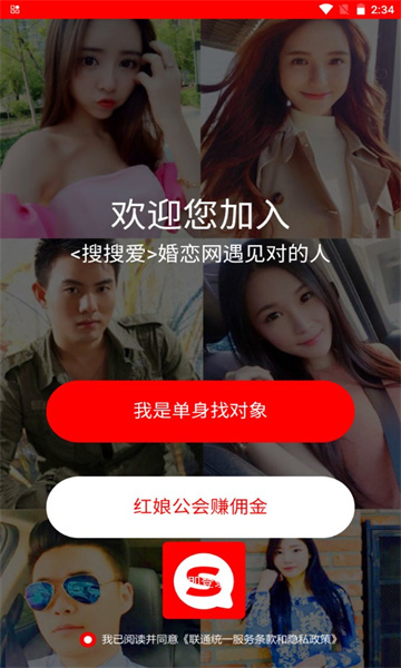 搜搜爱婚恋网(3)