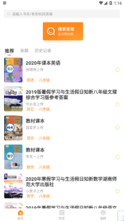 暑假作业答案搜索器(1)