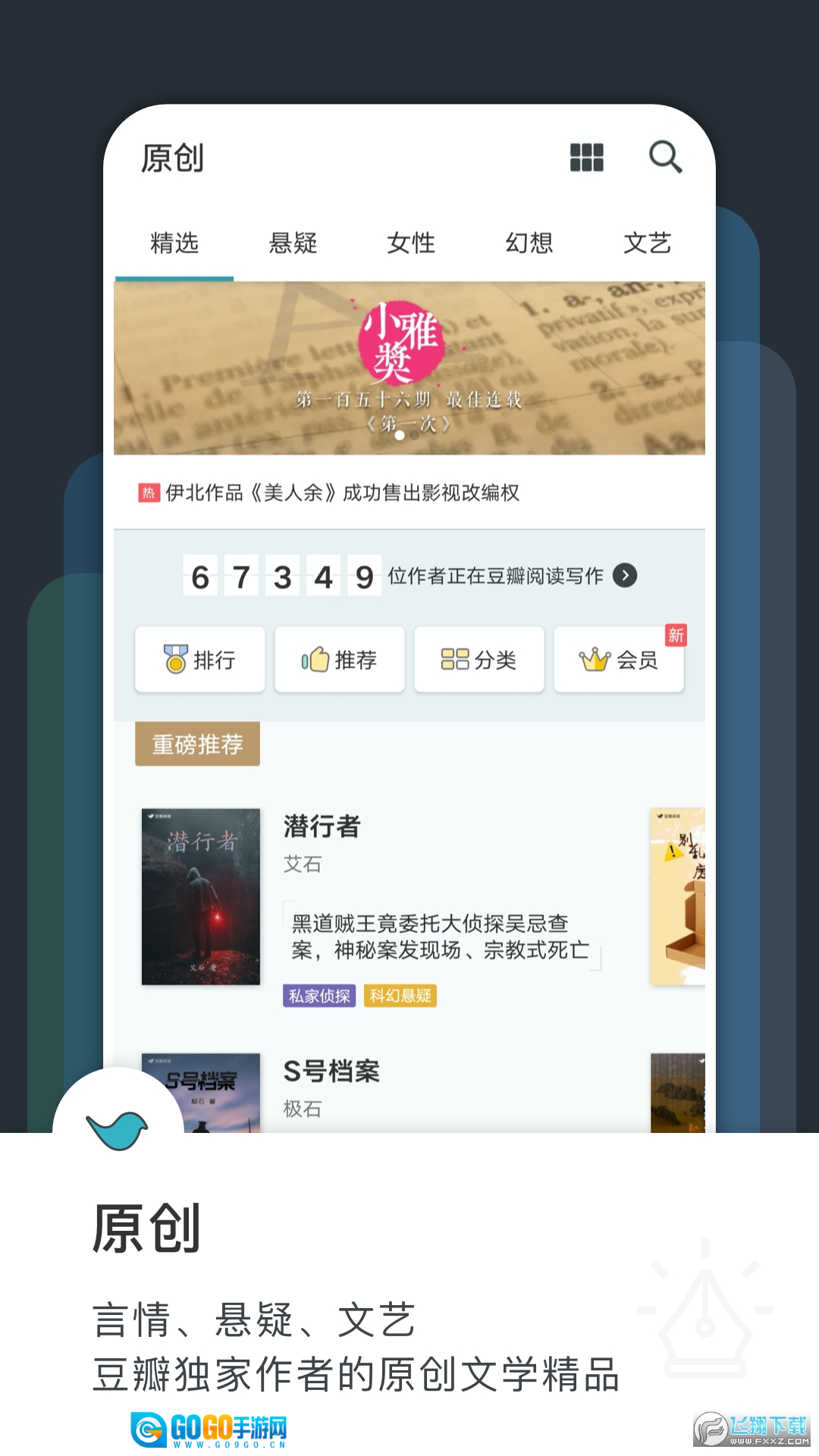 豆瓣阅读最新版图1