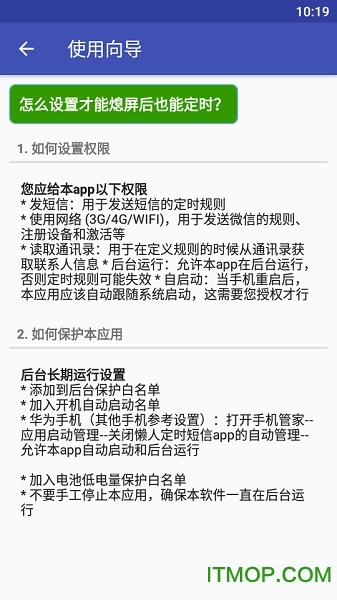 懒人定时短信(4)