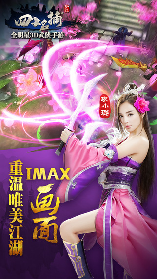 少年四大名捕挂机版(2)