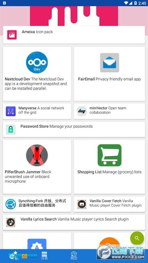F-Droid最新版图1