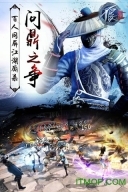 画江湖之不良人2(3)