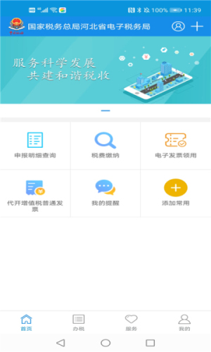 河北税务(2)