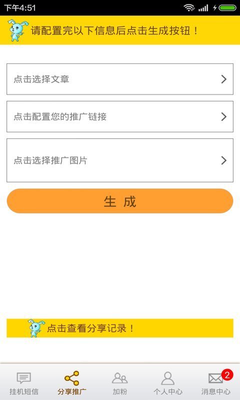 微商推广好助手(4)