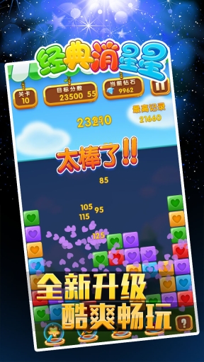 经典消星星图2