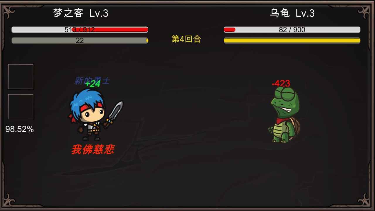 新劫梦图3