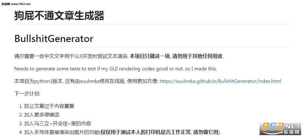 狗屁文章生成器(2)