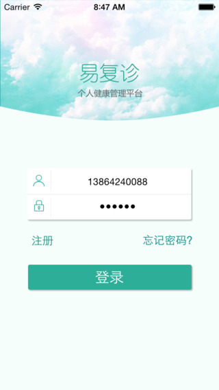 易复诊(会员版(3)