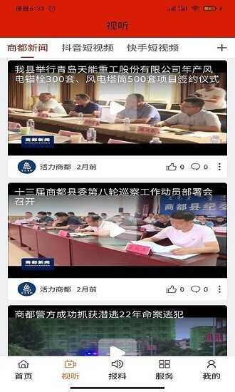 活力商都最新版(2)