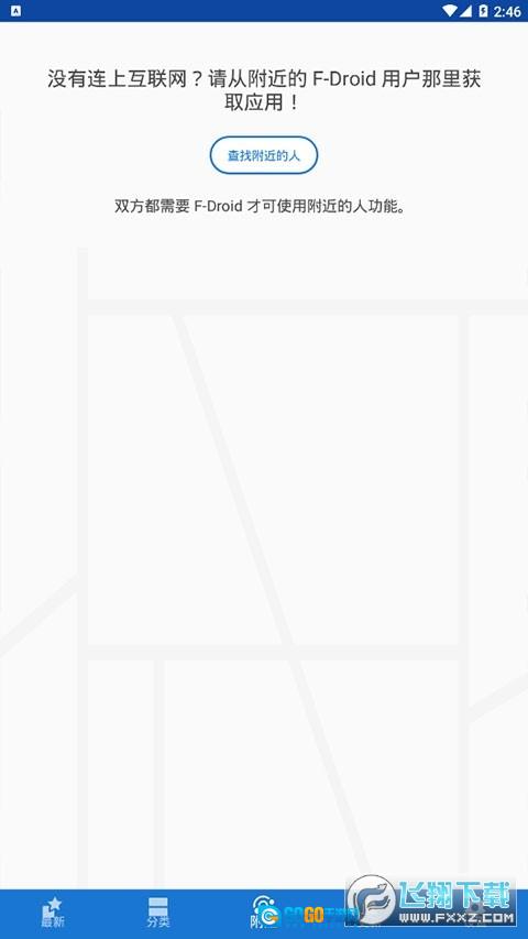 F-Droid最新版图2