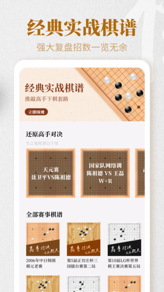 棋魂围棋(4)
