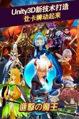 进击的魔王手机版(1)