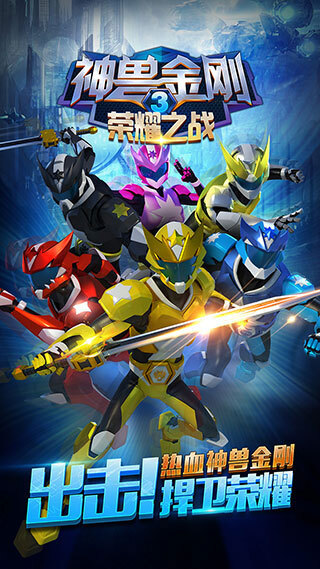 神兽金刚3荣耀之战截图1