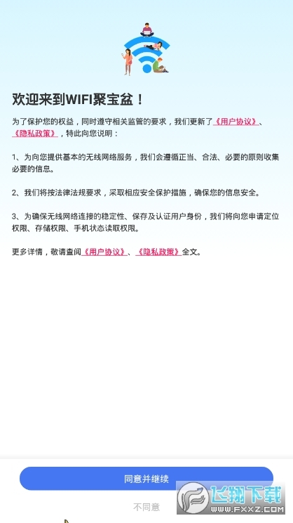 wifi聚宝盆赚钱版(4)