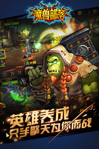 魔兽部落(4)