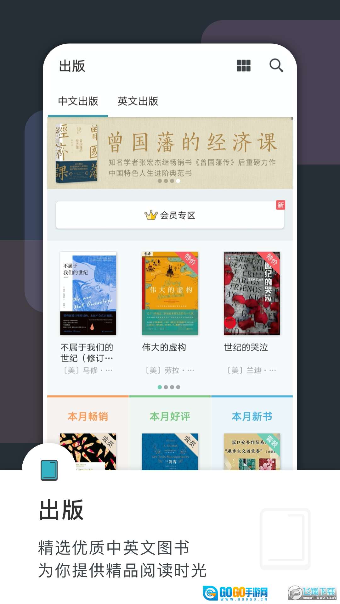 豆瓣阅读最新版图3