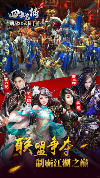 少年四大名捕挂机版(4)