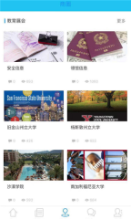 国际校讯通安卓版(4)