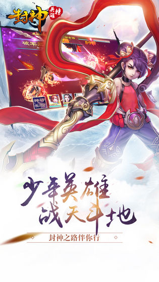 封神英雄榜(3)