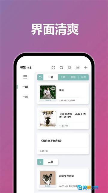 TT小说阅读器老版图2