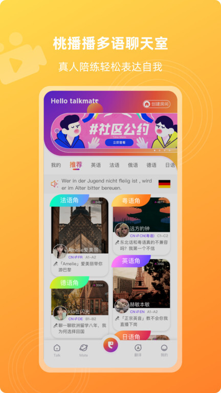 全球说talkmate图3