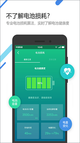 金山电池医生(1)