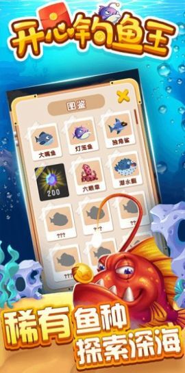 开心钓鱼王领红包(3)