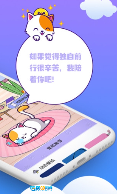 闪萌桌面宠物免费版图3