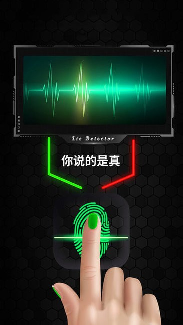 真实模拟测谎仪手机版图1