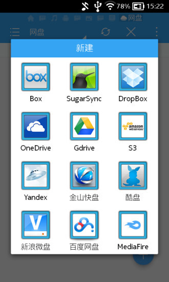 ES文件管理器(4)