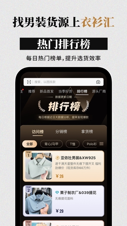 衣衫汇男装网批(5)