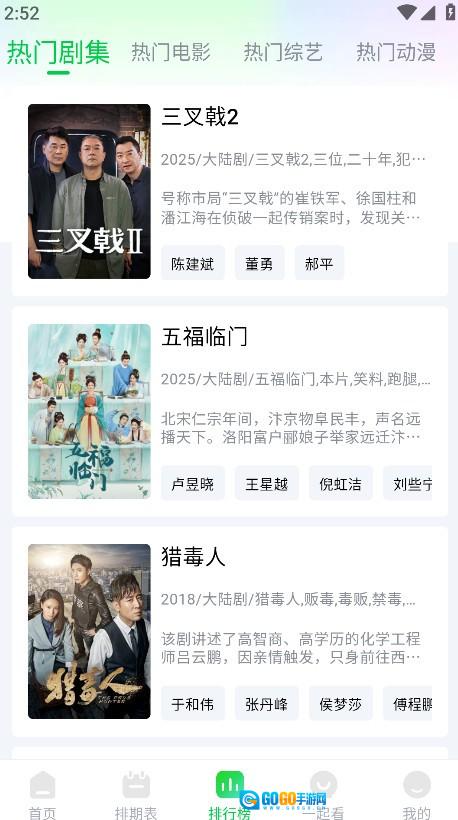 畅看视频安卓版图4
