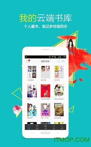 书香云集小说阅读器(4)