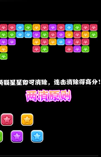 PopStar消灭星星中文版(2)