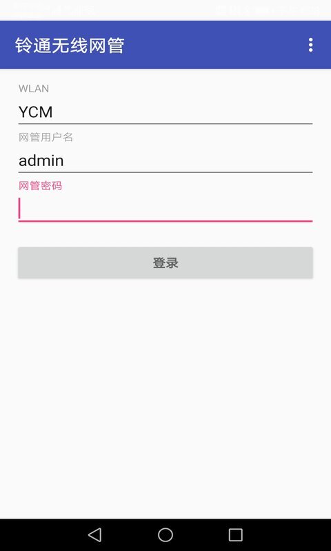 铃通无线网管(1)