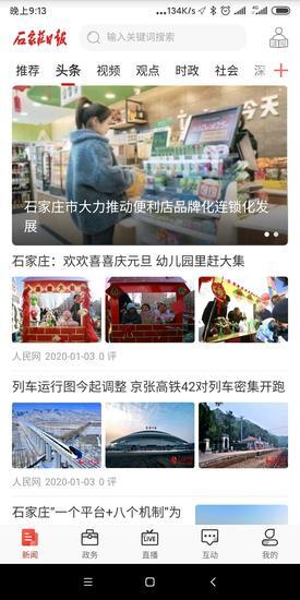 石家庄日报截图1