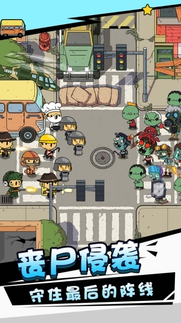 消灭僵尸守望黎明(4)