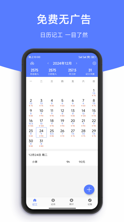 记工时DD记工(1)