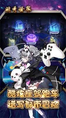 游秀世界都市幻想(3)