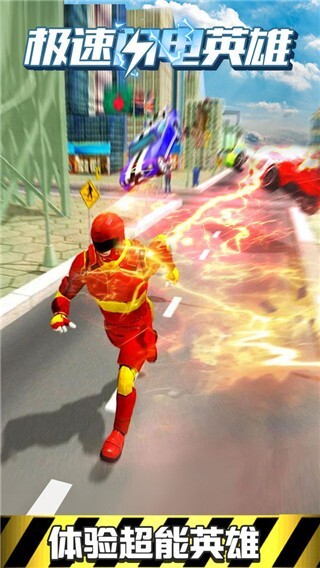 极速闪电英雄(1)