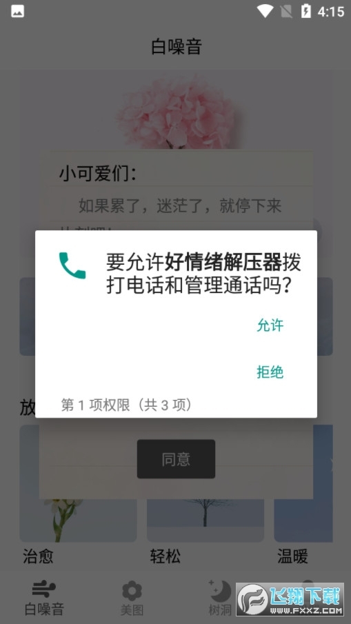 好情绪解压器(1)