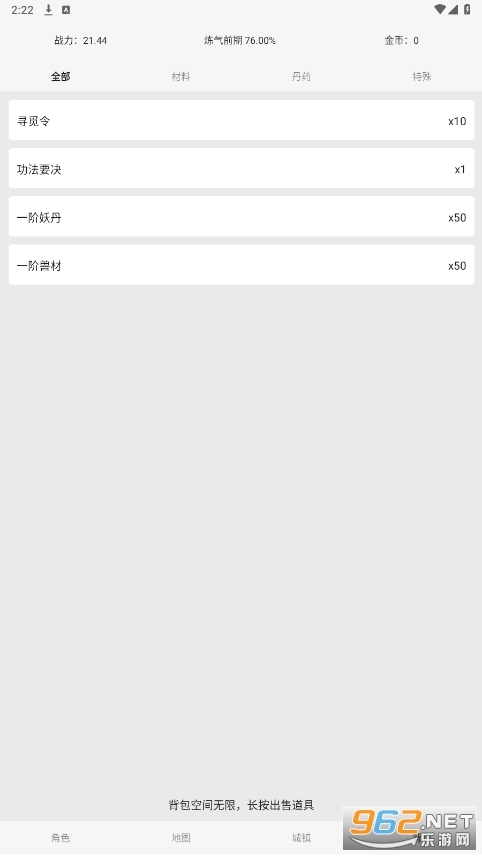 一口气修仙炼丹吐纳破境锻造寻找古宝领悟功法从炼气到登仙游戏(3)
