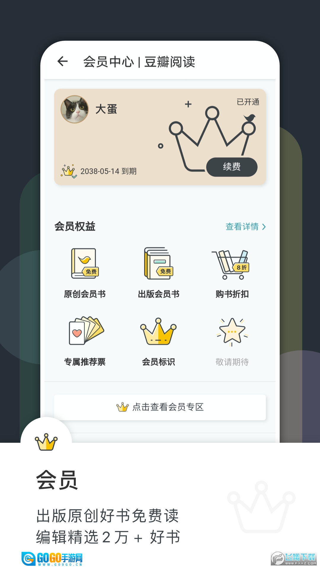 豆瓣阅读最新版图4