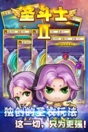 圣斗士2(2)