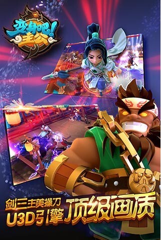 变身吧！主公(3)