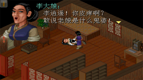 仙剑奇侠传98柔情版图4