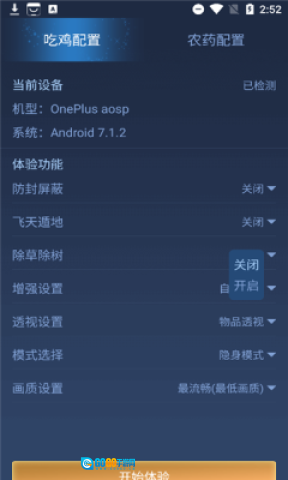 科技守护者软件最新版图3